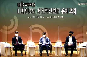 울산시, 스마트산단 제조기업 대상 디자인 통합 지원한다