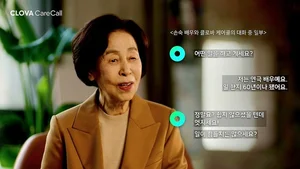 Naver will take care of the middle-aged and senior single-person households with its AI-based CLOVA Care Call service
