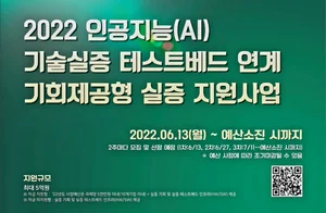 경과원, AI 기술 실증지원사업 참여기업 모집