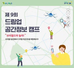 드론으로 3차원 공간정보 직접 만들어 볼 사람 