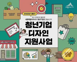 세종시, 청년기업 디자인 개발 지원