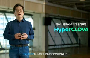 정부, 네이버 초거대 AI '하이퍼클로바' 활용 시범사업 착수