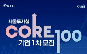 서울 투자유치 유망 스타트업 38개사 선정·발표