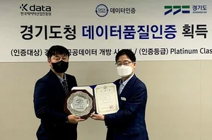 경기데이터드림, 데이터 품질 ‘플래티넘 클래스’ 인증