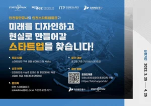 아쎄따 등 '인천 스타트업 삼총사' 스마트 항만 실증 나선다