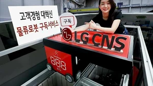LG CNS, 구독 물류로봇 ‘RaaS’ 시대 연다