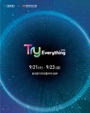 글로벌 스타트업 대축제 ‘Try Everything 2022’ 9월 서울 DDP서 개최
