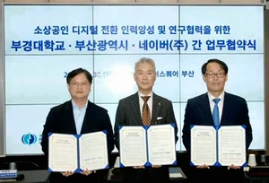 부산시+네이버+부경대, 소상공인 디지털 전환 지원 
