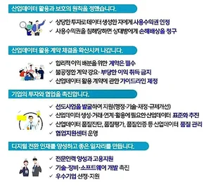 정부, 하반기에 “산업 디지털 전환 종합계획” 수립한다