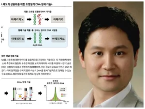 DNA 메모리 상용화 해법 제시 서울대 권성훈 교수 