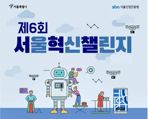 '서울혁신챌린지' 스타트업 모집...CES 2023 참가 지원