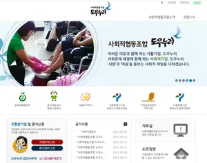 '사회적협동조합 도우누리’ ‘베스트 협동조합’ 대상 수상