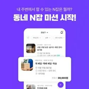‘내 주변의 N잡’, 일거리 매칭 서비스 앱 ‘요긱’이 더 똑똑해졌다