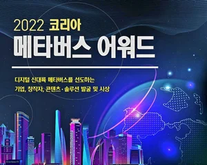 'K- 메타버스' 대표선수 뽑는다