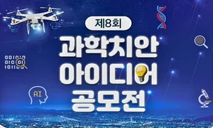 과기정통부+경찰청, 