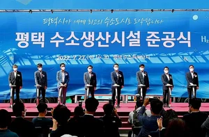 수도권 첫 수소 공급거점 ‘평택 수소생산기지’ 완공 