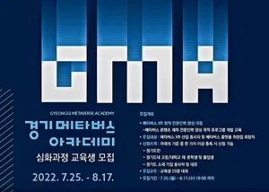 경기도, 메타버스 전문인력 육성 