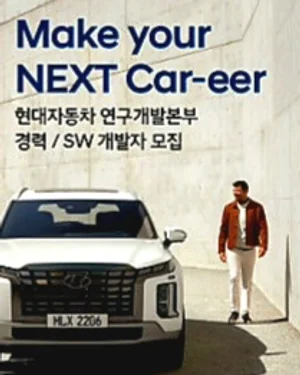 현대자동차, 미래 모빌리티 R&D 경력 인재 대거 모집