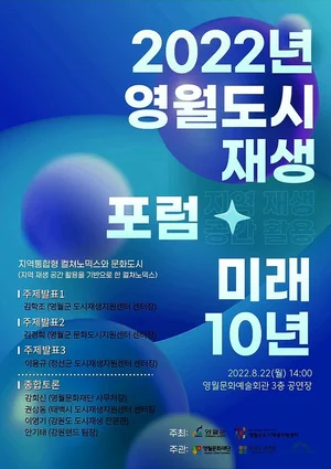 영월군, '컬처노믹스' 연계 지속가능한 도시재생 추진 