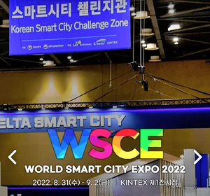 스마트시티 현재와 미래 