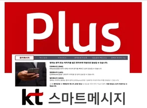 KT, '스마트메시지 플러스' 최대 50% 할인...개인고객 유치 나섰다