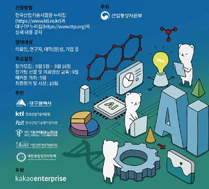 의료 빅데이터 활용 'AI 영상진단 개발 해커톤' 대회 개최