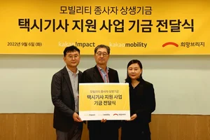 카카오, ‘모빌리티 종사자 상생 기금’ 100억원 조성