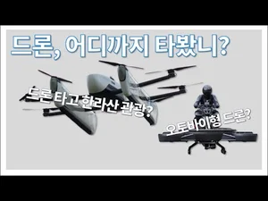 드론 타고 한라산 관광? 오토바이형 드론!이 떴다!