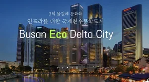 부산시, 에코델타 내 첨단지식산업센터 건설 위한 설계 공모