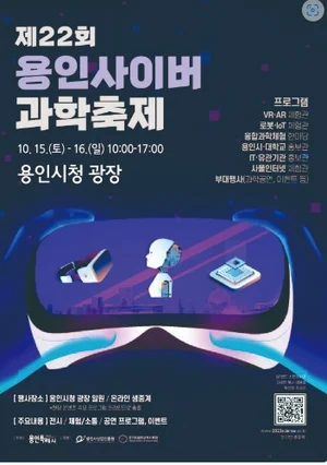 용인시, '전 세대가 즐기는 디지털 잔치' 개최