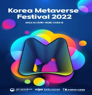 코엑스에서 국내 최대 메타버스 축제..15일까지