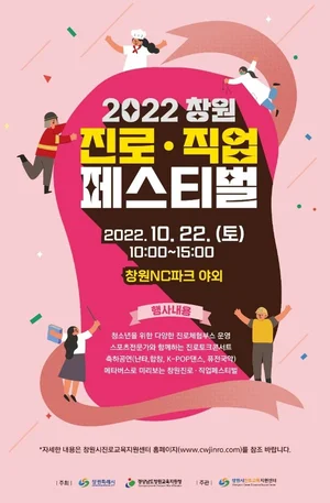 4차산업·생태·반려동물 등 다채로운 미래형 직업세계 체험