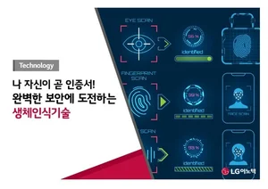 지문·홍채 이어 목소리로 금융사 App '접속'
