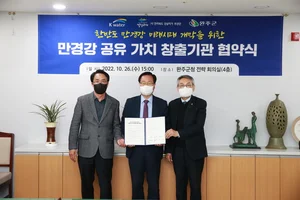 완주군, 유관기관 손잡고 만경강 공유가치 창출한다