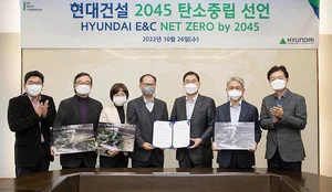 현대건설, 2045 탄소중립 선언 - 친환경 건설 생태계 전환 박차