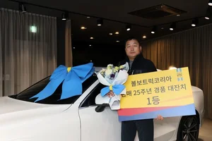 볼보트럭코리아,  판매 25주년 이벤트 당첨자에 수입중형 세단