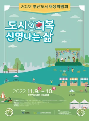 '도시 재생의 역사와 성과를 한 눈에'