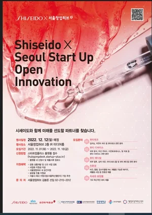 서울시, 日시세이도와 뷰티 유망 스마트업 발굴