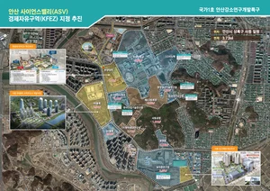 안산사이언스밸리 일원 경제자유구역 지정 추진