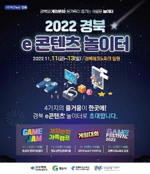 '게임산업 성과 한 눈에' 2022 경북 e콘텐츠 놀이터 개막