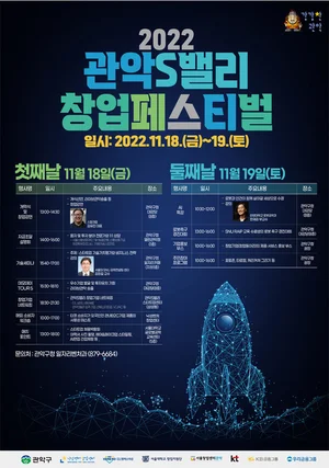 '관악의 실리콘밸리' 관악 S밸리 창업공간 위탁 운영 기관 모집