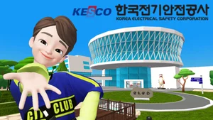 전기안전공사, 디지털 신대륙! 메타버스 ‘KESCO WORLD’ 오픈