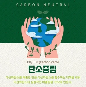 정부-산학연 등 탄소중립 머리 맞댄다