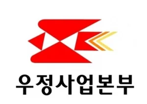 사과우체국·서핑보드우체국·한옥우체국 들어선다