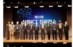 '산림 르네상스 실현' 산림 정보통신기술(ICT) 학술대회 개최