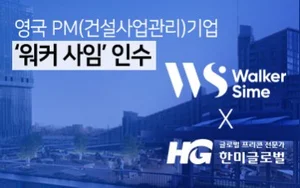 한미글로벌, 사우디'네옴시티' 6개 사업수주