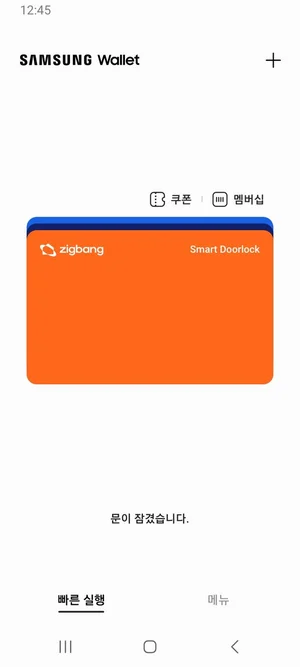 '삼성페이로 아파트 현관문 열어요'..디지털 홈 키 서비스