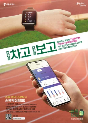Seoul Metropolitan Government recruits 180,000 participants for 