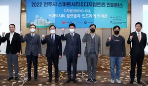 전주시·LX, ‘2022 스마트시티 전주 컨퍼런스’ 개최