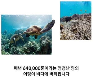 삼성전자, 폐어망 재활용 통해 이산화탄소 배출량 25% '↓'